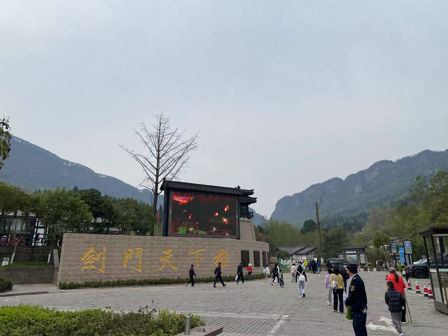 剑门关之行 剑门关之行